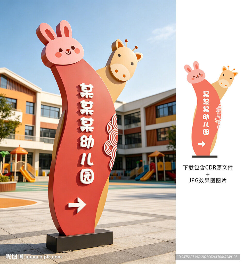 幼儿园标识牌
