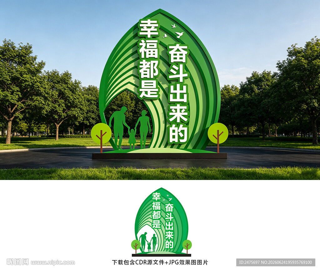 幸福都是奋斗出来的
