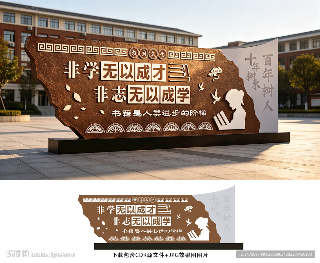 学校雕塑