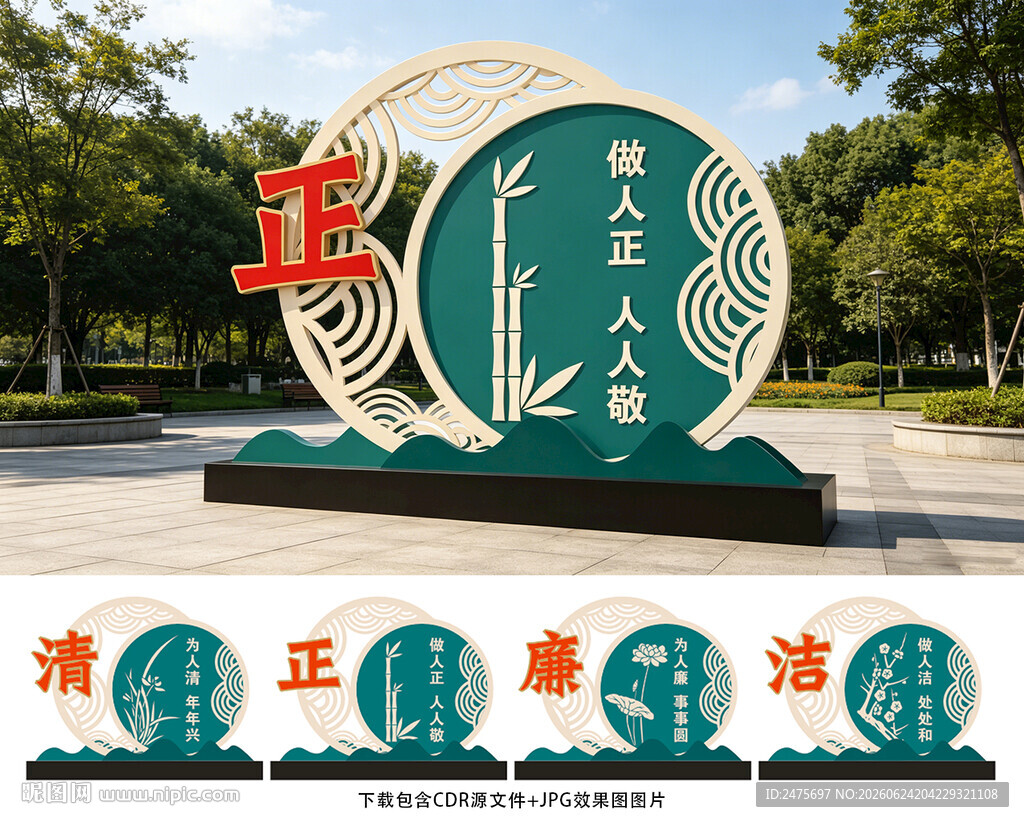 廉洁雕塑