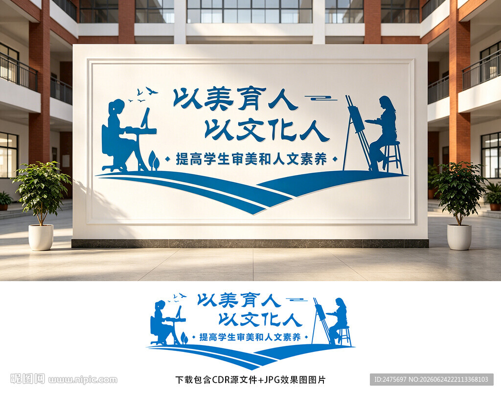 学校文化墙