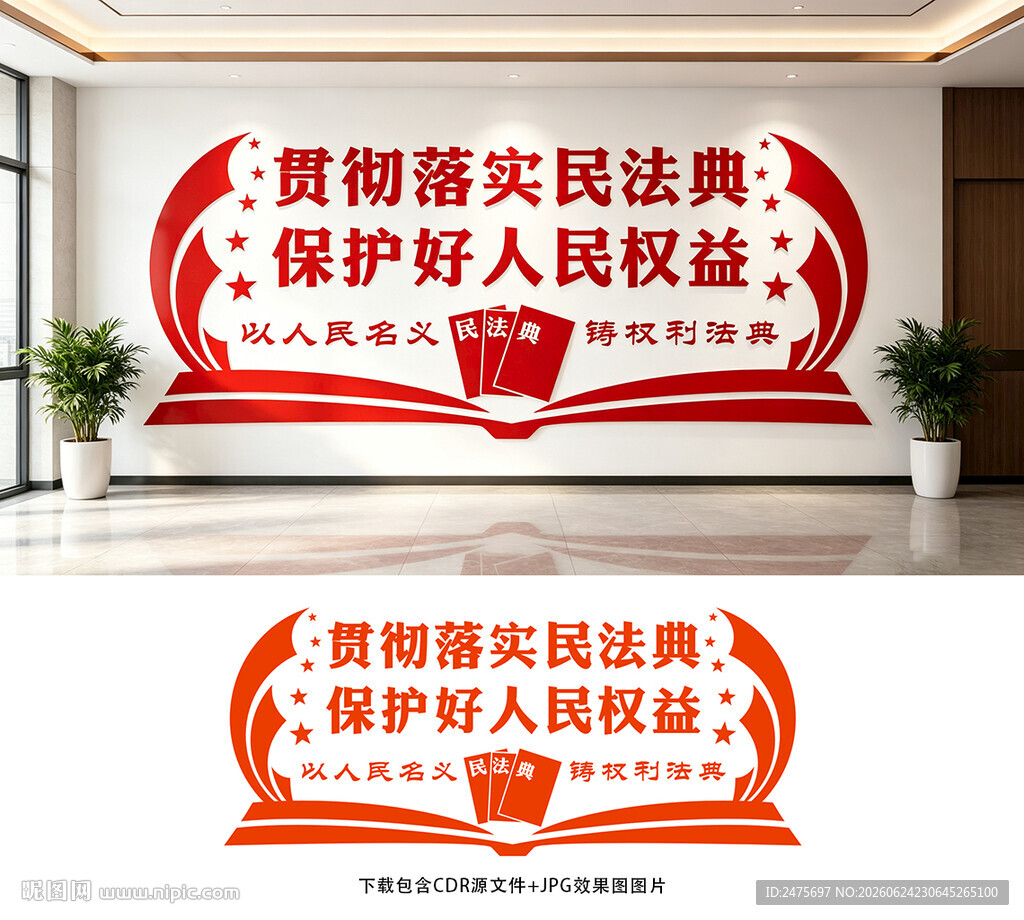 法治文化墙