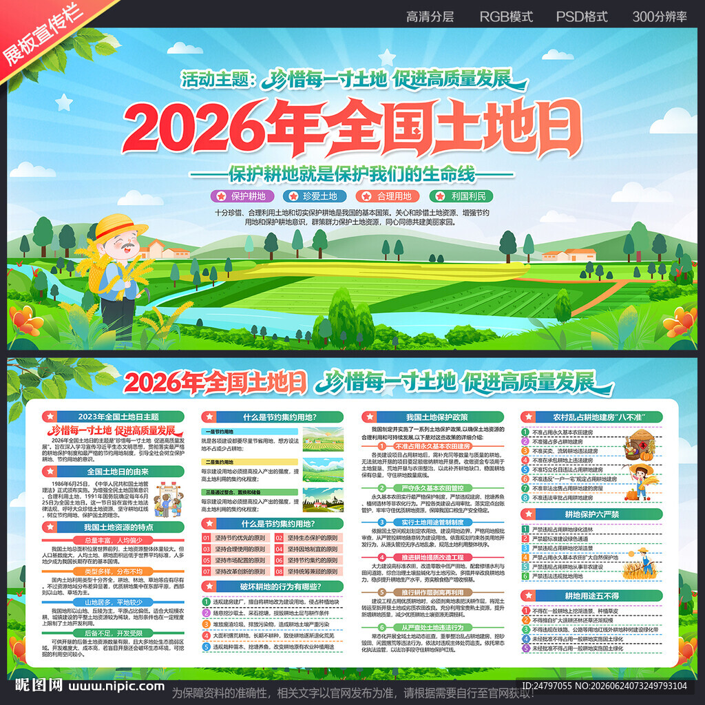 全国土地日