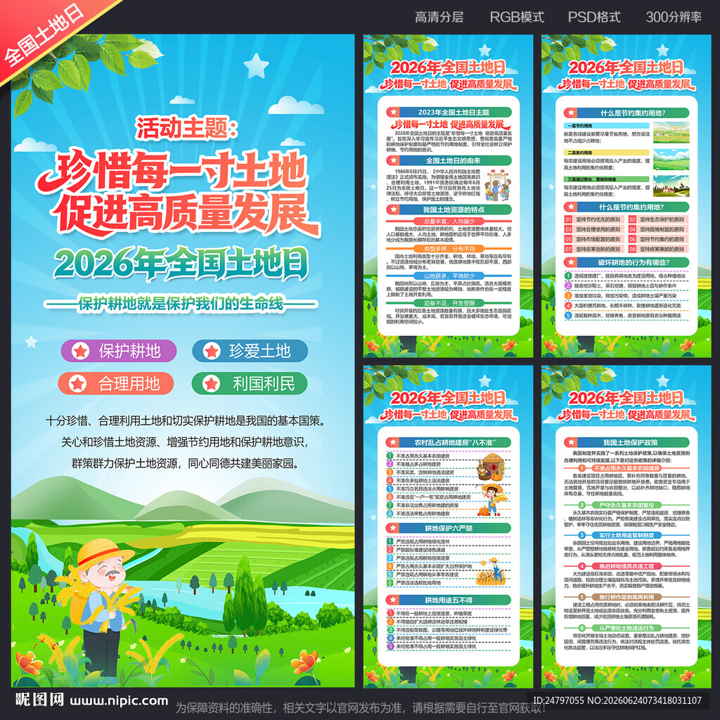 全国土地日