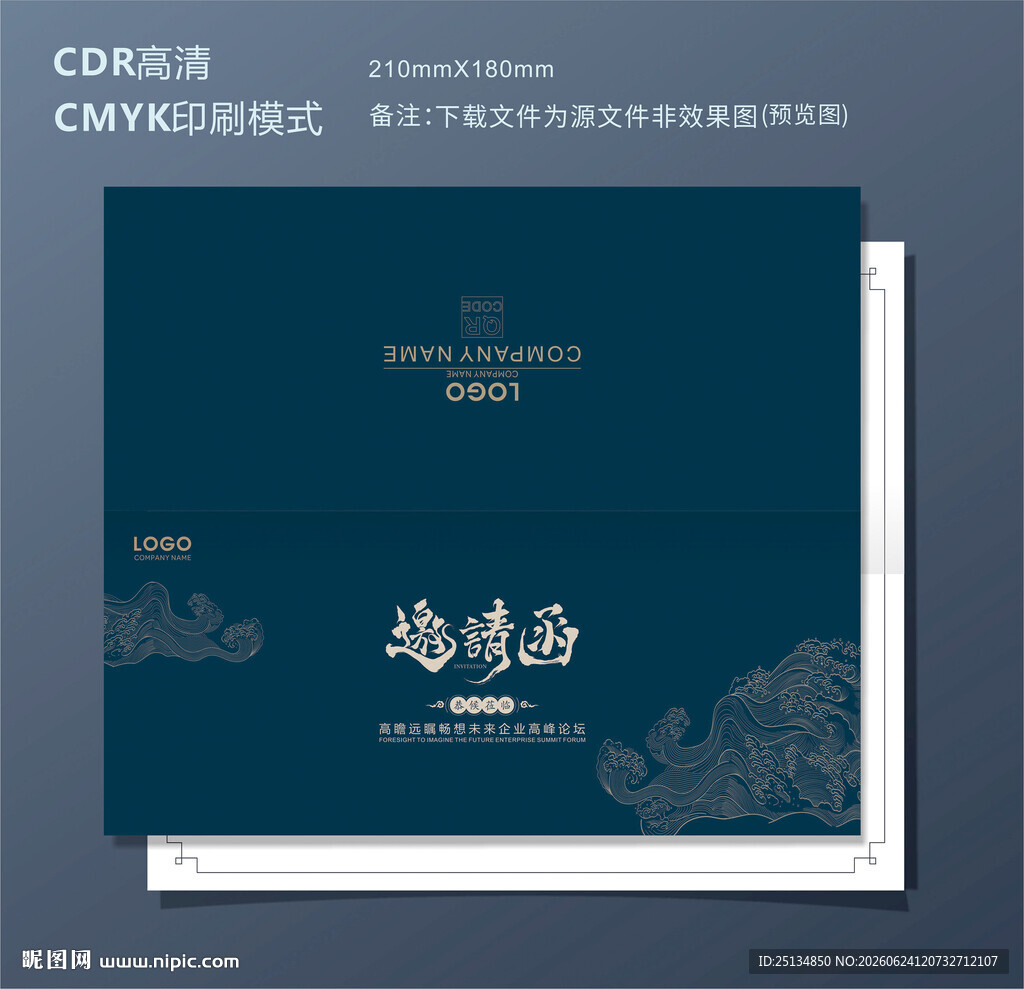 邀请函