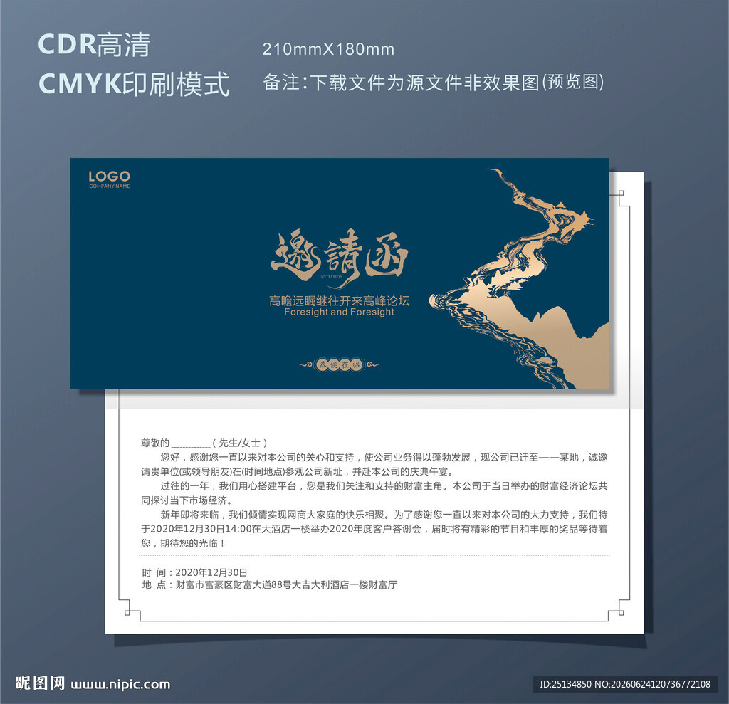 邀请函