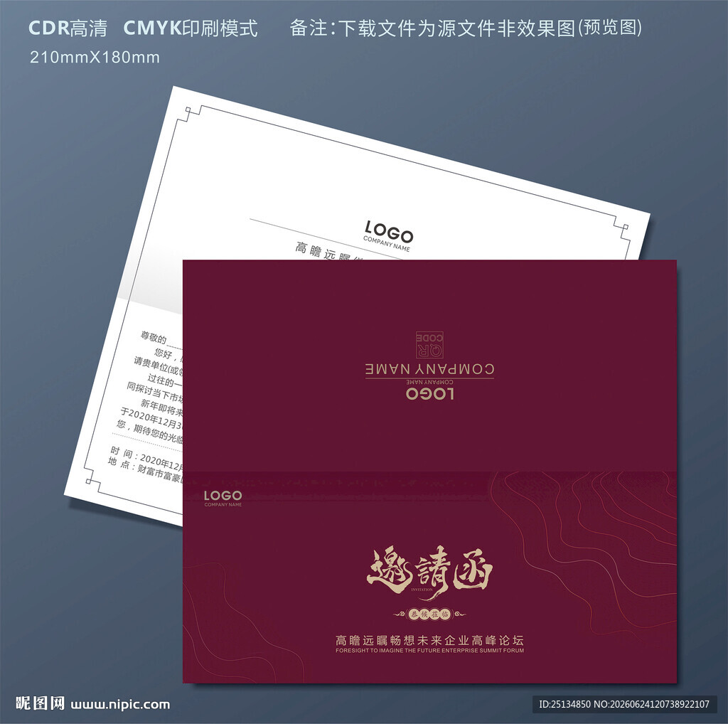 邀请函