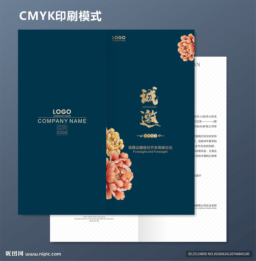 邀请函