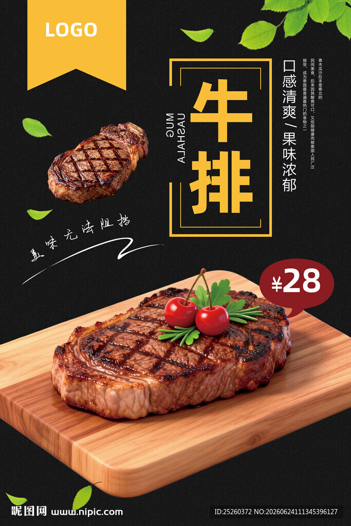 牛排