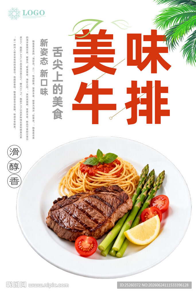 牛排