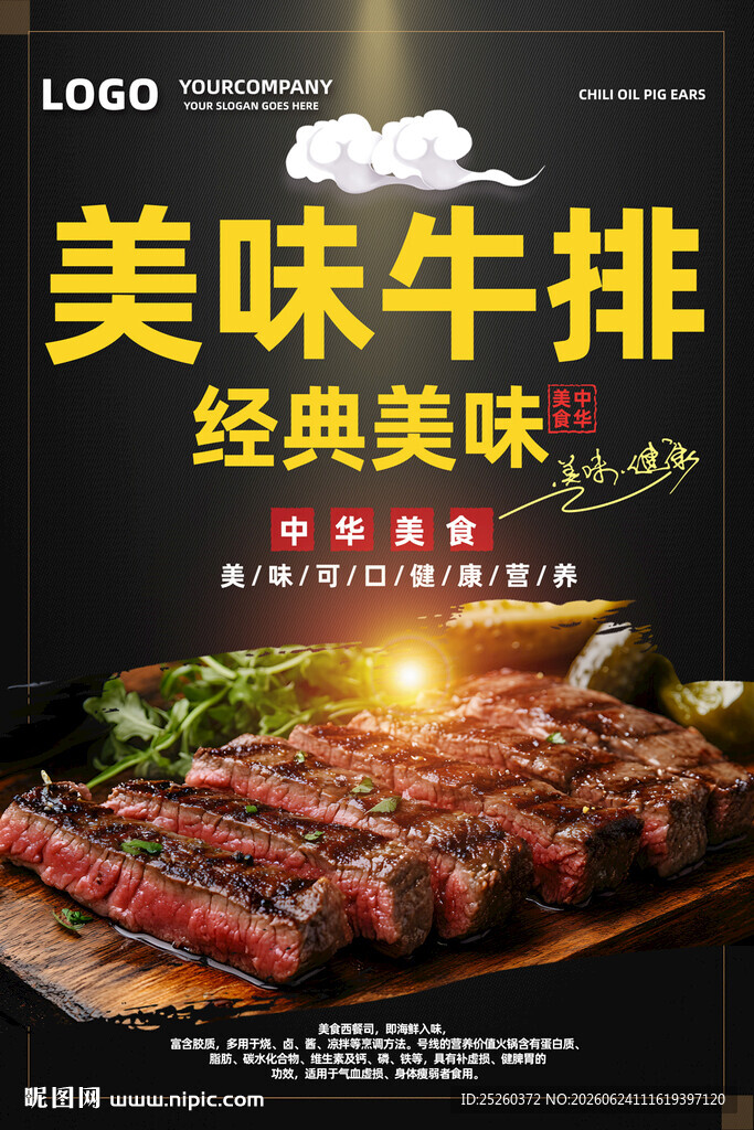 牛排
