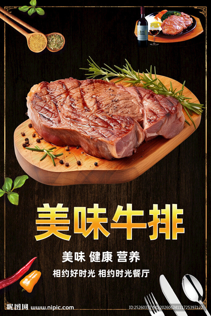 牛排
