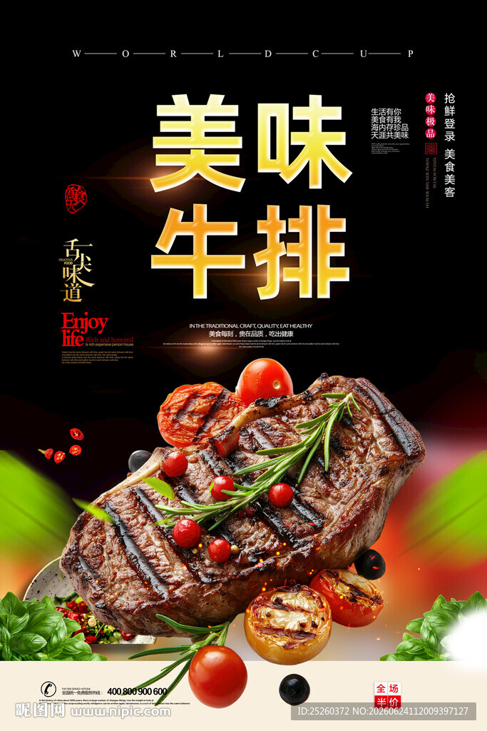 牛排