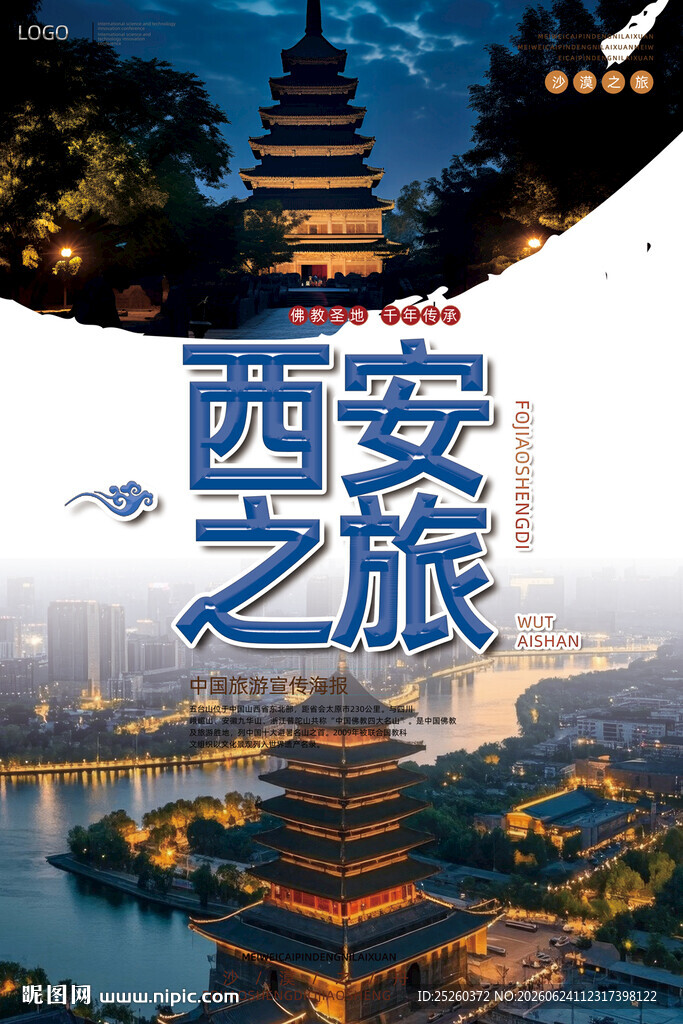 西安