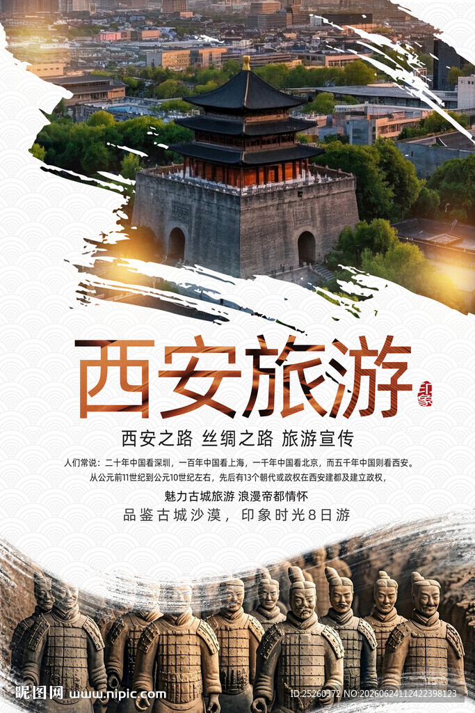 西安