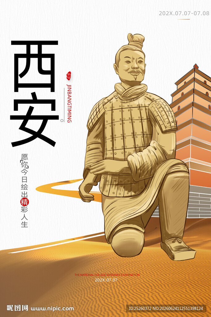 西安
