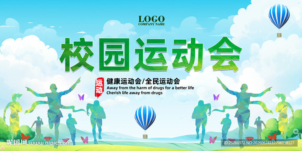 运动会