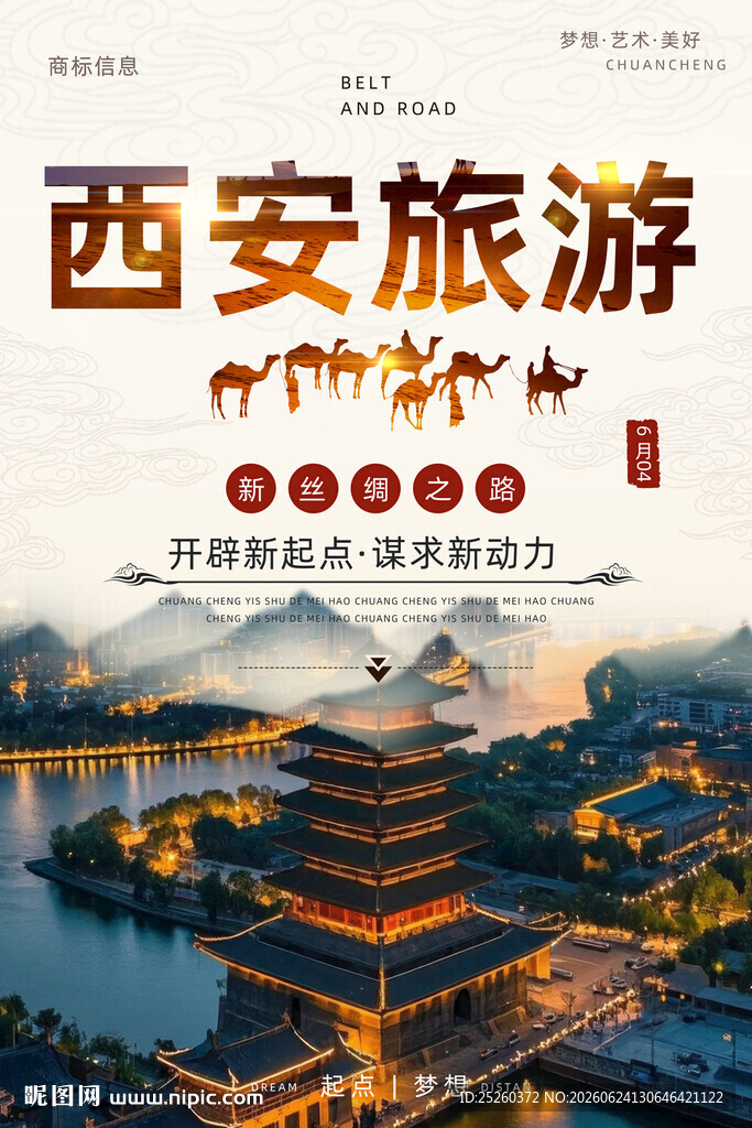 西安