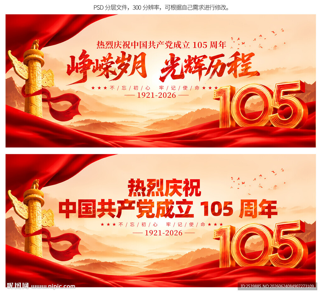 建党105周年