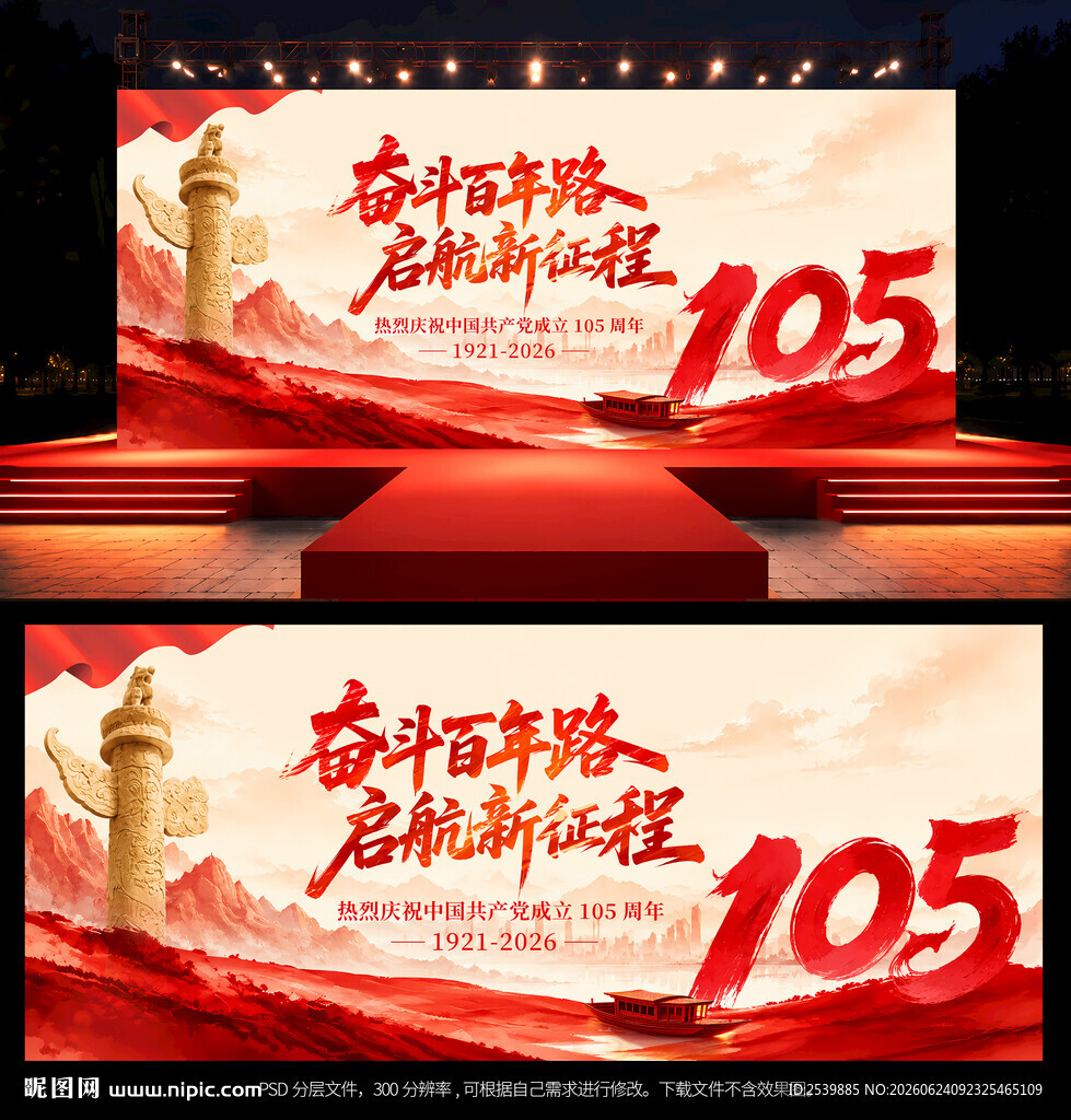 建党105周年