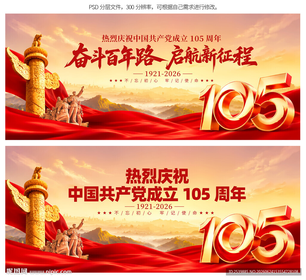 建党105周年