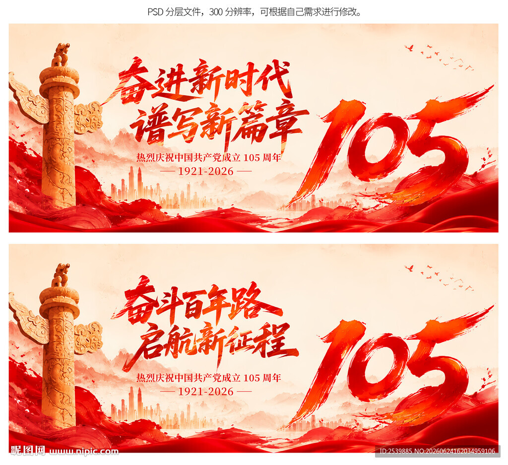 建党105周年