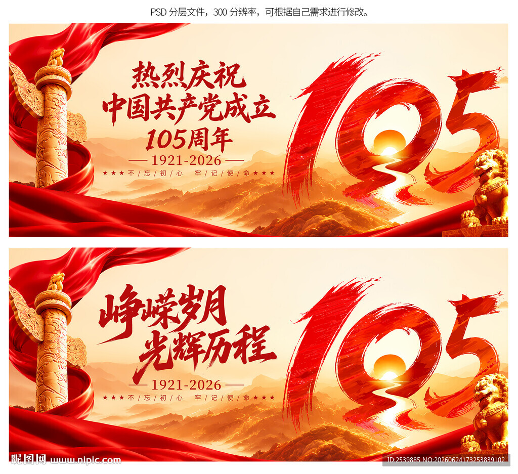 建党105周年