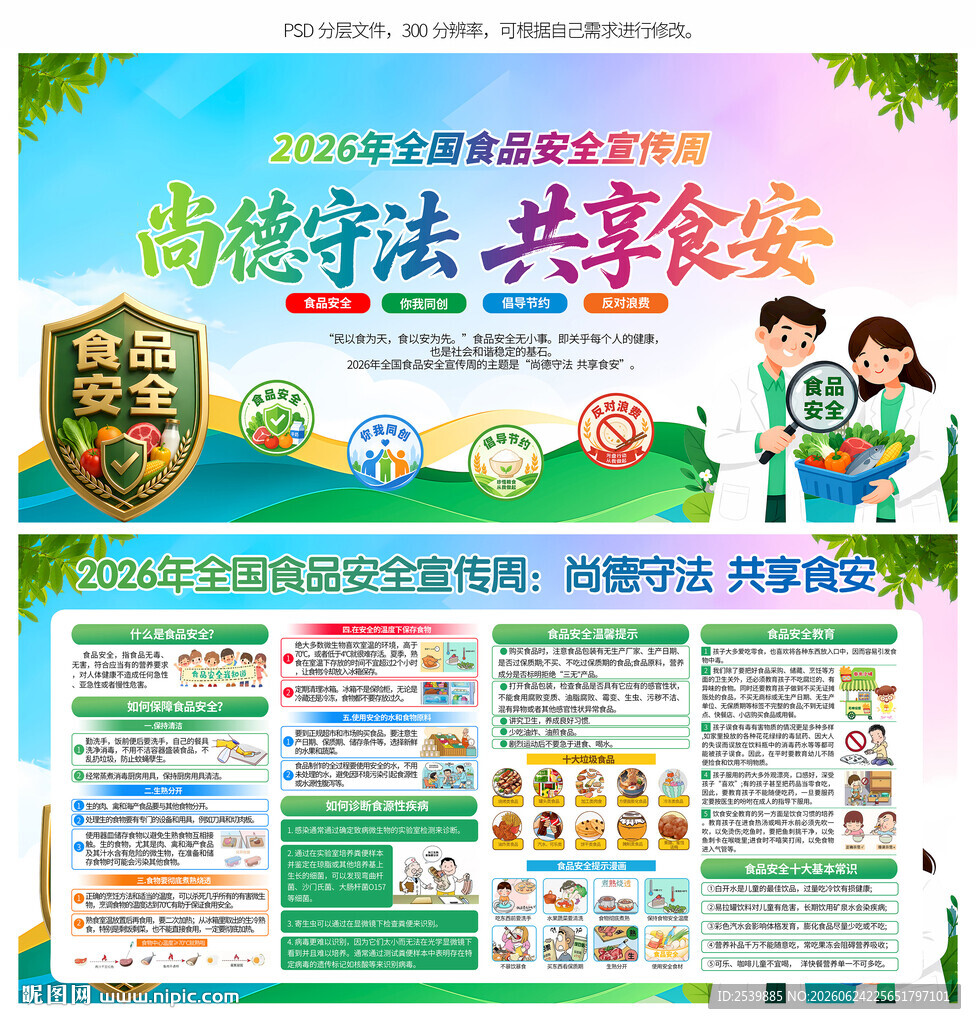 食品安全教育