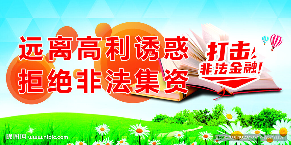 打击非法