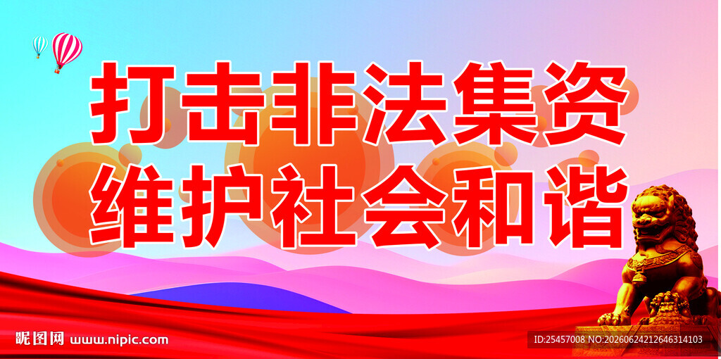 社会和谐