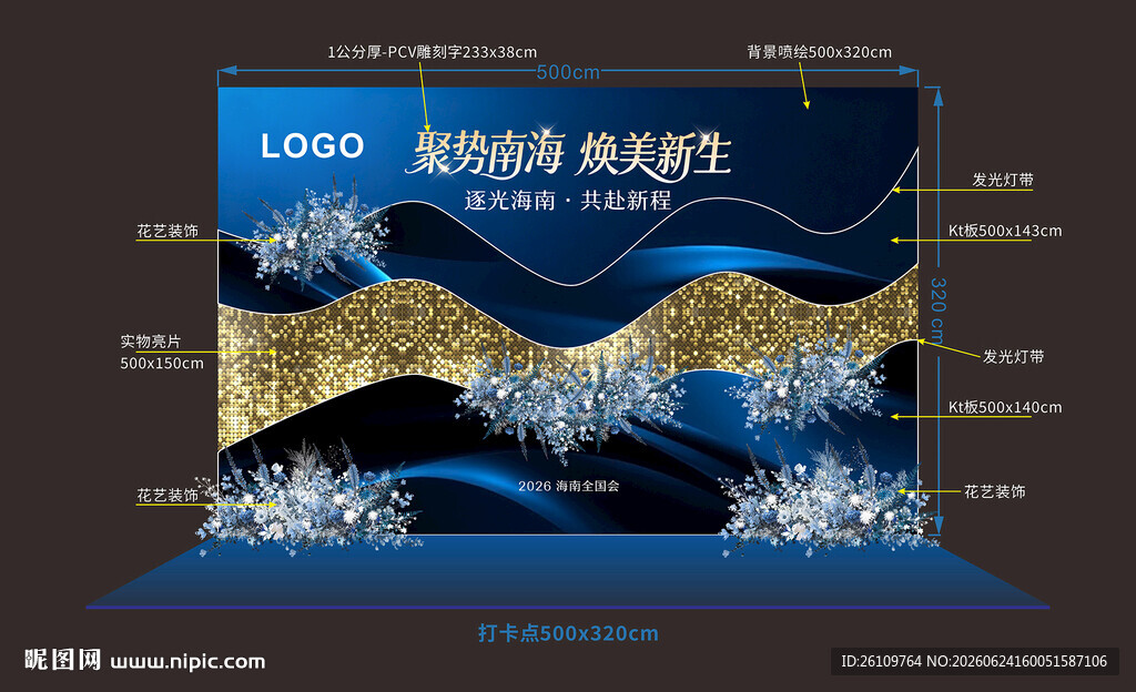 蓝色美业留影区设计