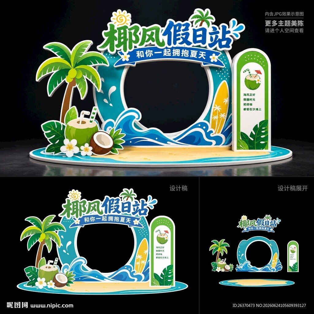 夏天打卡美陈