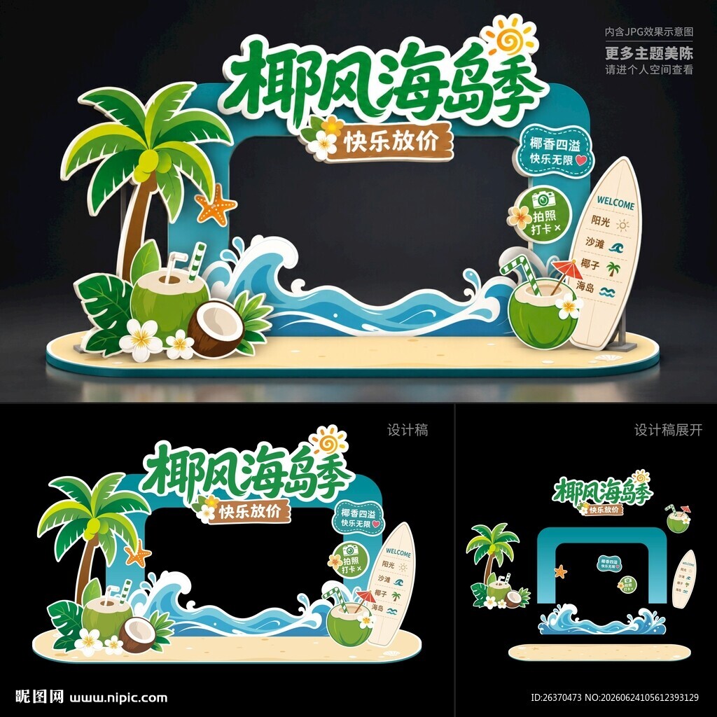 夏季活动美陈