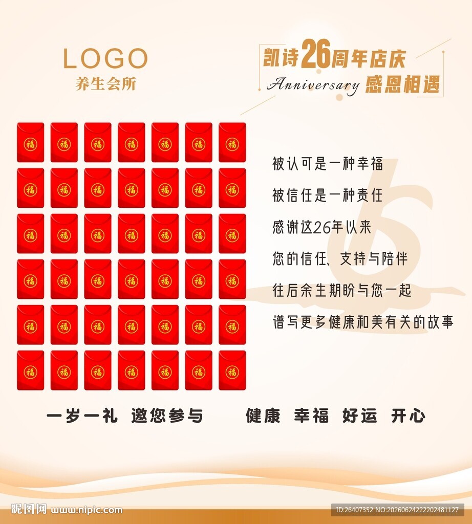 公司企业单位节日活动周年红包墙