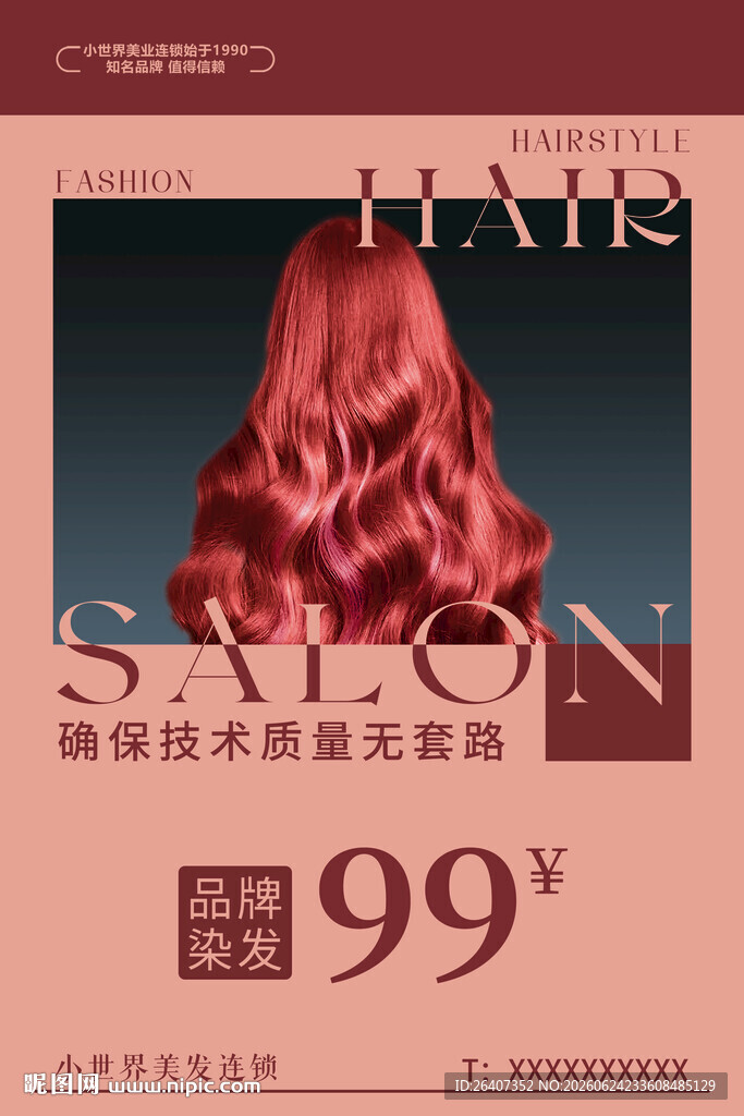 医美美发染发高端HAIR背景