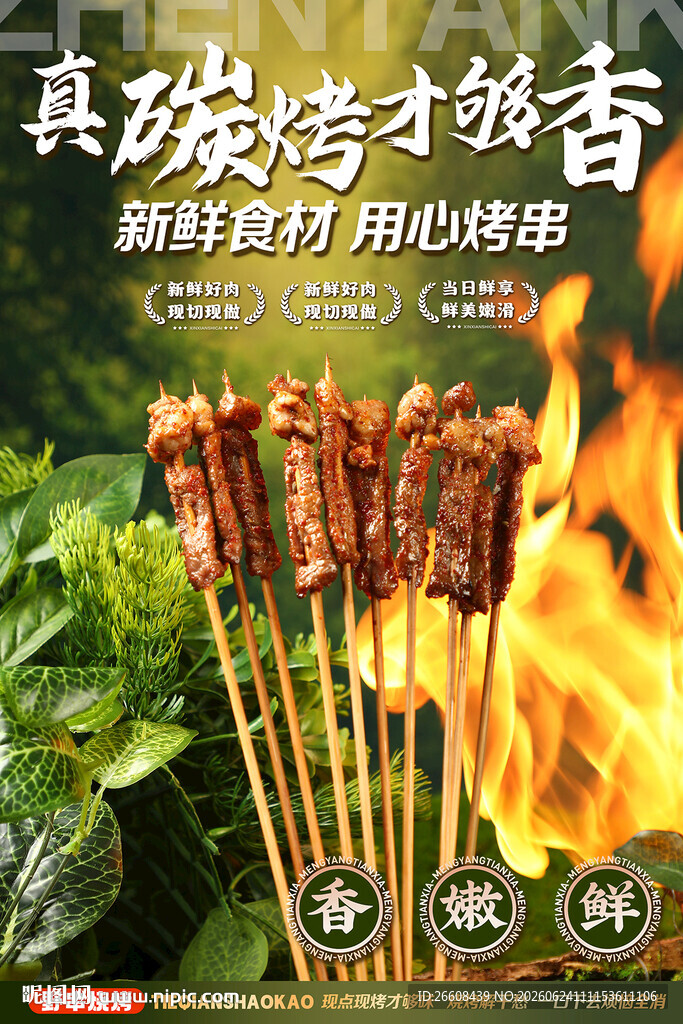 烧烤