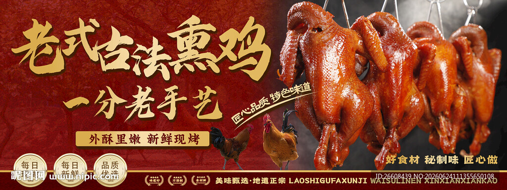 熏鸡