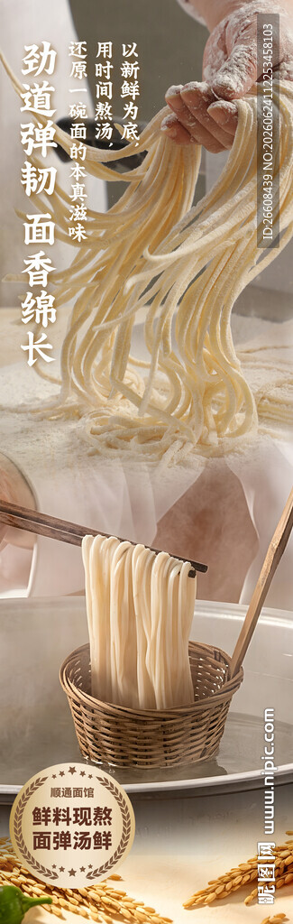 面条