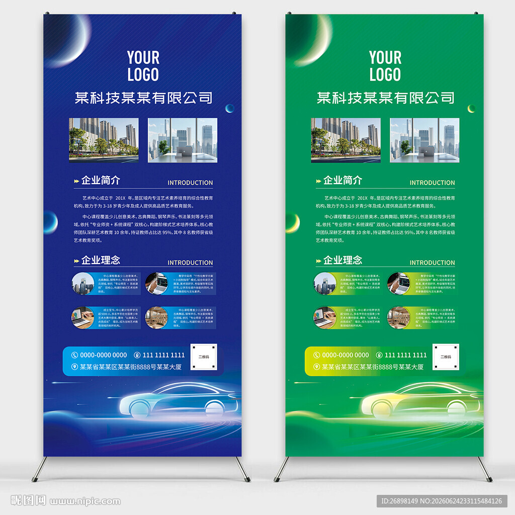 X展架易拉宝