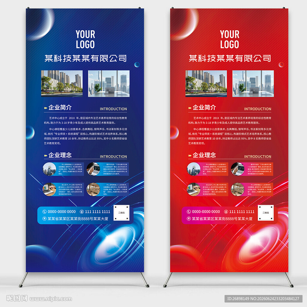 X展架易拉宝