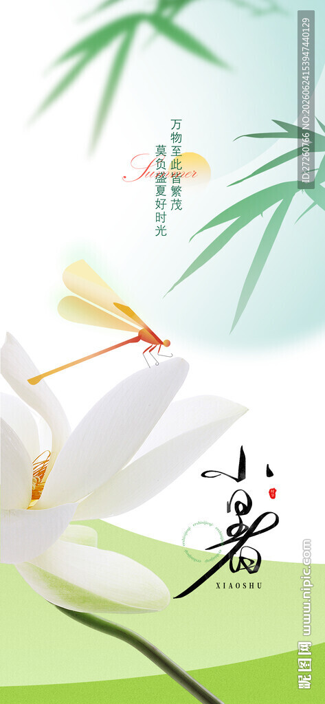 小暑