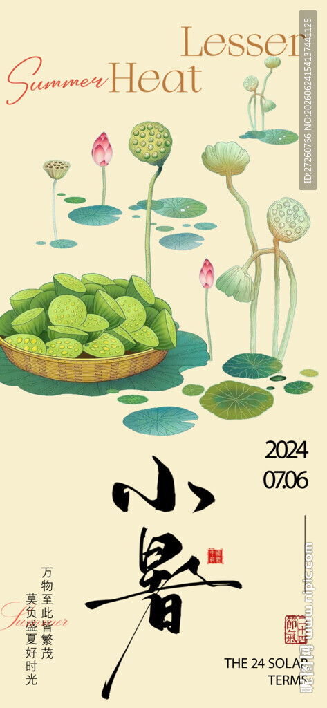 小暑