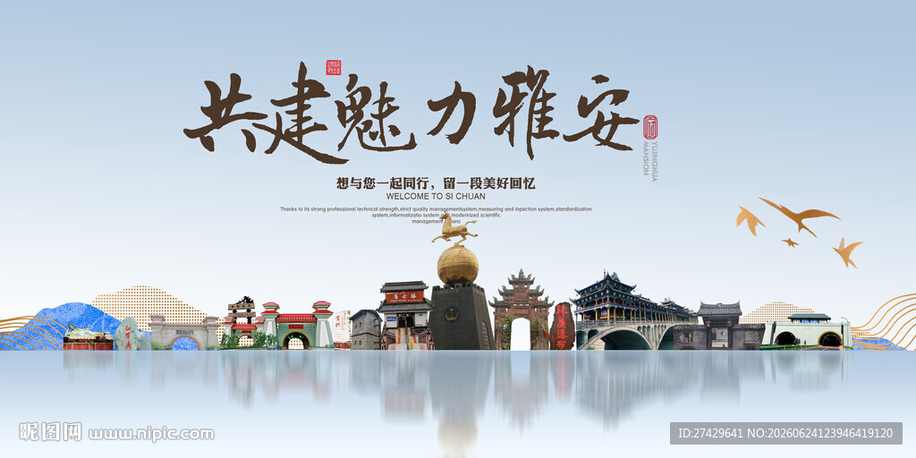 雅安