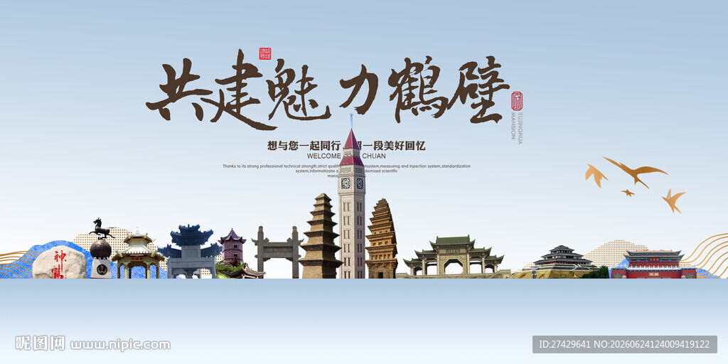 鹤壁