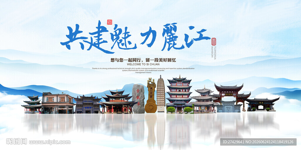 丽江