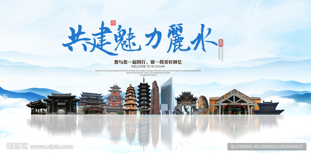 丽水