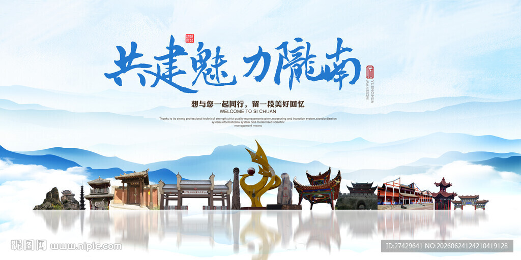 陇南