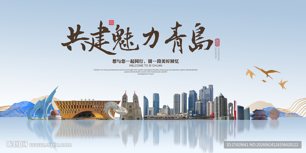 青岛