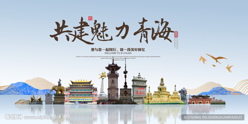 青海