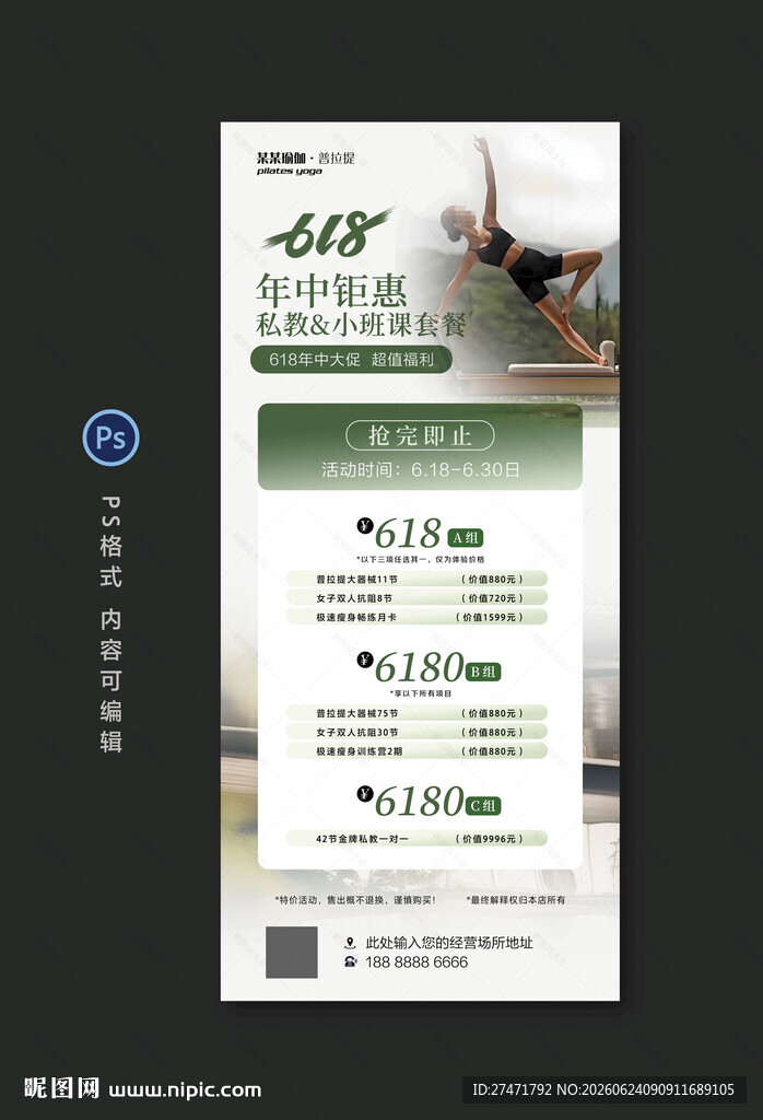 瑜伽活动海报